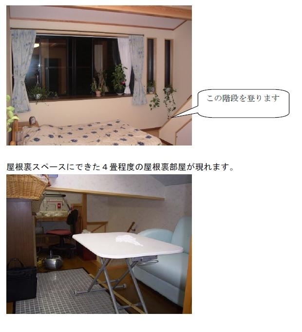 屋根裏部屋の様子