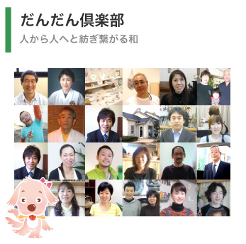 だんだん倶楽部